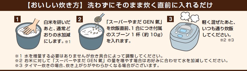 お米2合に対して1袋を炊く前に入れるだけ！